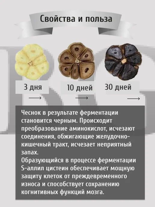 Черный чеснок ферментированный в капсулах, 60 шт, 60 шт, фото 3
