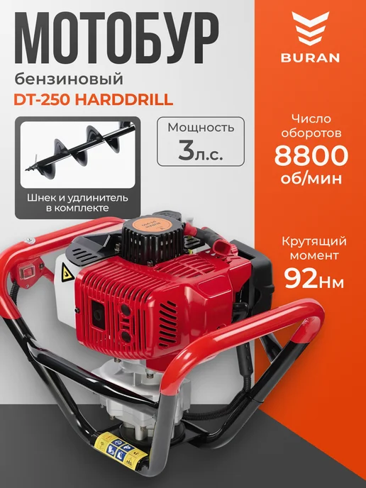 BURAN Мотобур DT-250 + шнек HARDDRILL + удлинитель PLUS-500, вариант