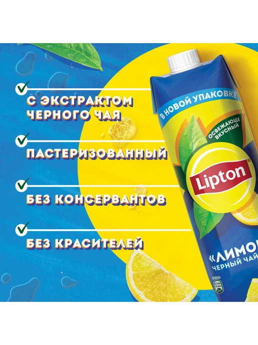 Lipton Холодный чай Липтон со вкусом Лимона 1,5л, 950 мл, фото 3