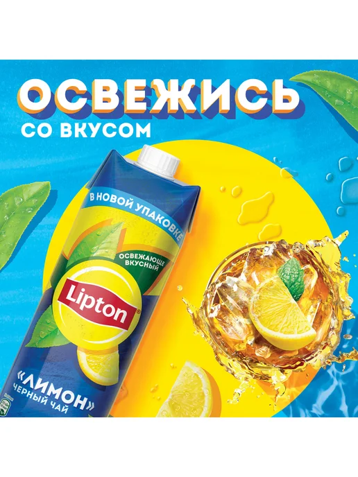 Lipton Холодный чай Липтон со вкусом Лимона 1,5л, 950 мл, фото 4