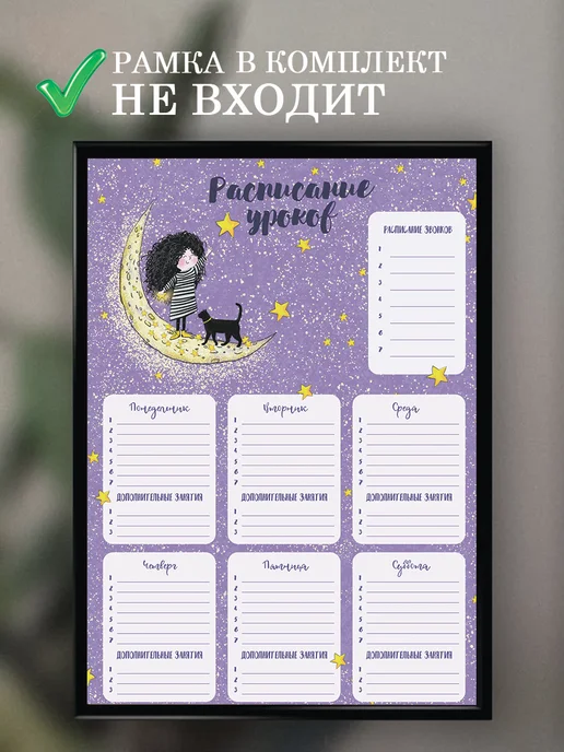 Расписание уроков на неделю настенное зайка, фиолетовый, фото 3