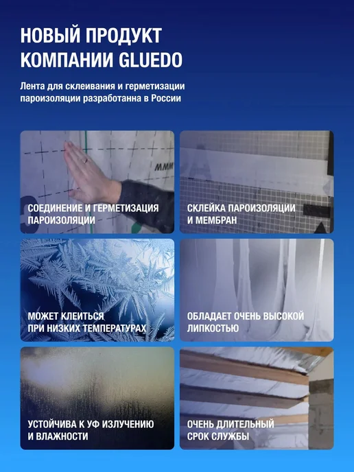 Gluedo Скотч для пароизоляции и мембран двухсторонний, белый, фото 5