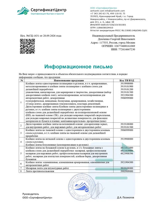 Gluedo Скотч для пароизоляции и мембран двухсторонний, белый, фото 7
