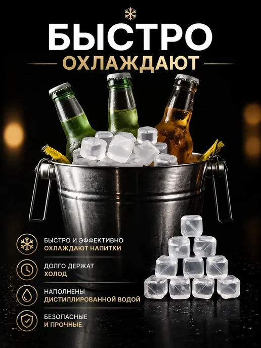 Кубики для напитков многоразовый лед прозрачный 20 шт, 20 шт, фото 8