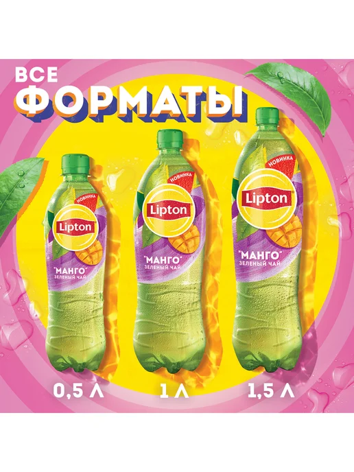 Lipton Напиток холодный чай Липтон Зеленый Манго, 12 шт по 1 л, 12 шт, 500 мл, фото 3