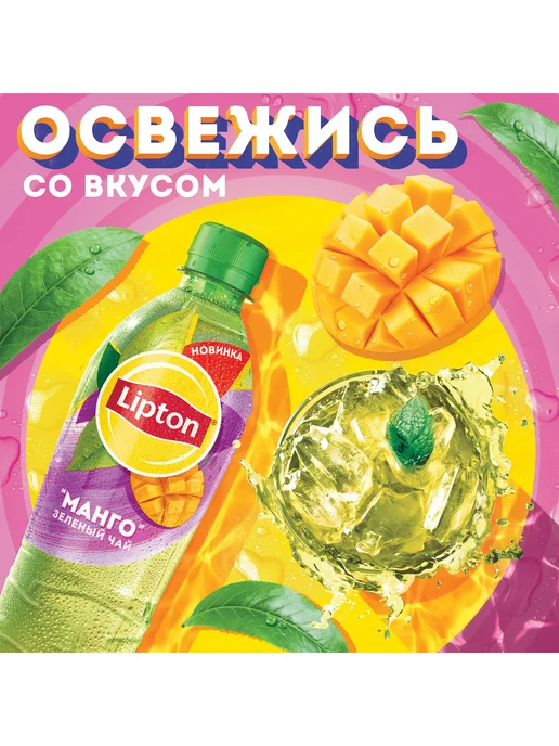 Lipton Напиток холодный чай Липтон Зеленый Манго, 12 шт по 1 л, 12 шт, 500 мл, фото 4