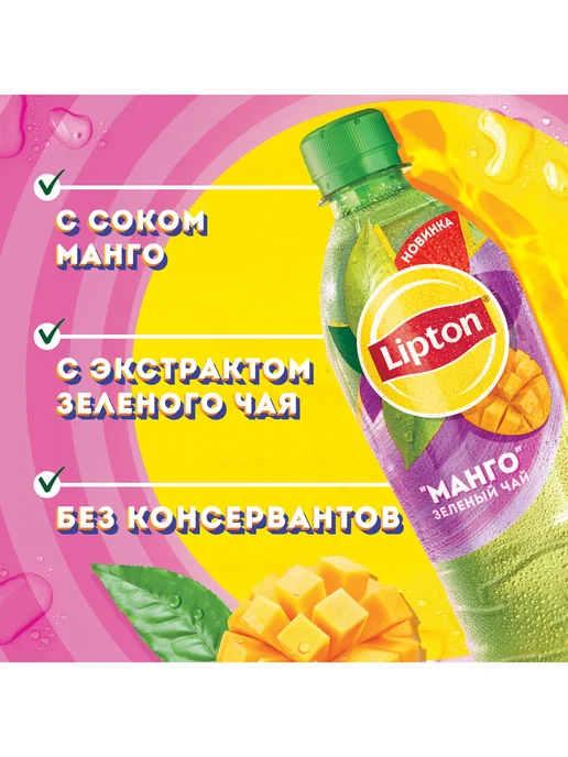 Lipton Напиток холодный чай Липтон Зеленый Манго, 12 шт по 1 л, 12 шт, 500 мл, фото 6