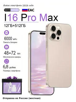 Смартфон YFQTXLW I16 Pro Max 6/12 ГБ