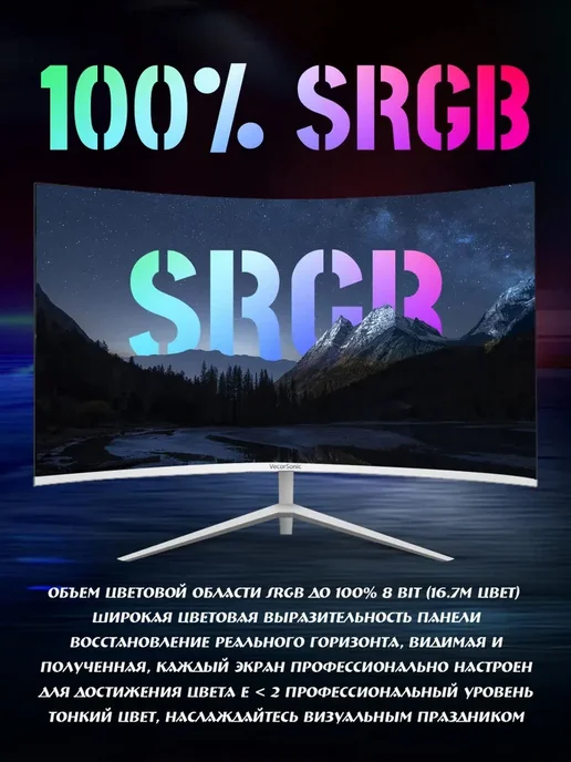 VecorSonic Изогнутый монитор 27 дюймов белый 2560х1440 240 Гц VA, 2560x1440, фото 6