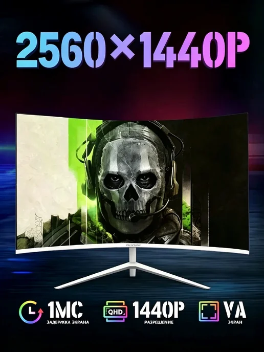 VecorSonic Изогнутый монитор 27 дюймов белый 2560х1440 240 Гц VA, 2560x1440, фото 7