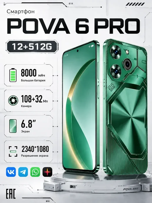 Смартфон YFQTXLW Pova 6 Neo 6/16 ГБ, зеленый