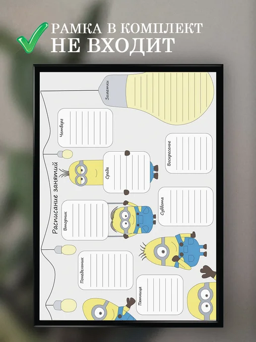 Расписание уроков на неделю настенное зайка, желтый, фото 3