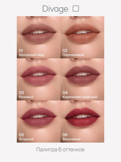 DIVAGE Помада для губ матовая стойкая Another Matte 01 холодный нюд, бежевый, фото 7