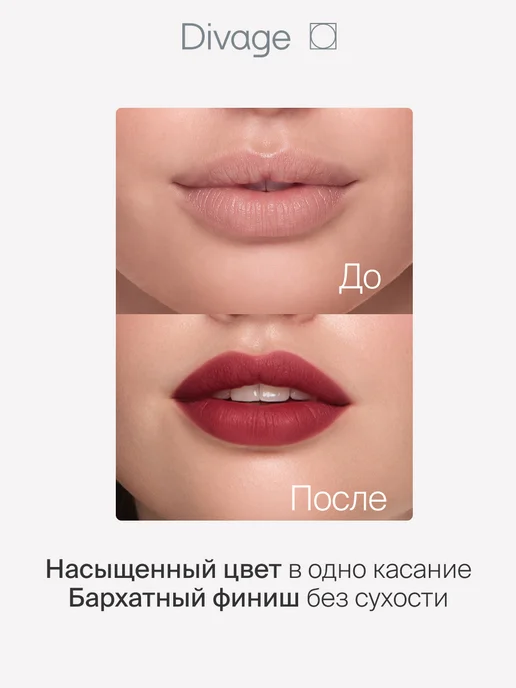DIVAGE Помада для губ матовая стойкая Another Matte тон 06 вишневый, красный, фото 4