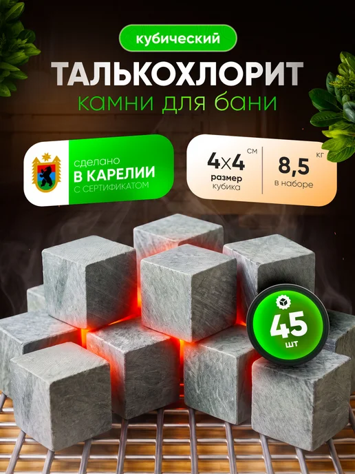 Нет бренда Камни для бани и сауны Талькохлорит кубики, размер 4х4х4 см, 4x4x4 см