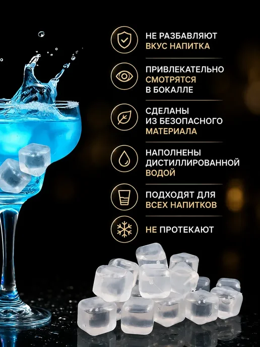 Многоразовый лед для напитков кубики для бара 20 шт, 20 шт, фото 2