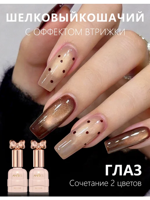 ANNIES1 Гель лак для ногтей кошачий глаз с блестками, вариант