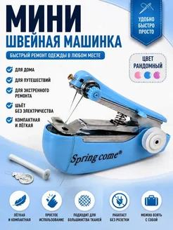БЖ1 Ручная мини швейная машинка для ремонта одежды