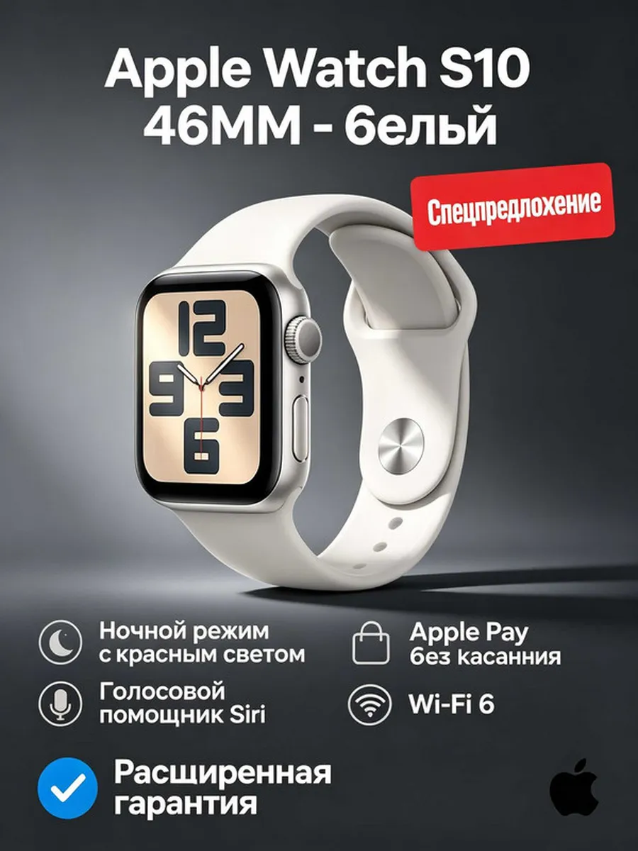 Apple Смарт часы Watch S10 46MM водозащита