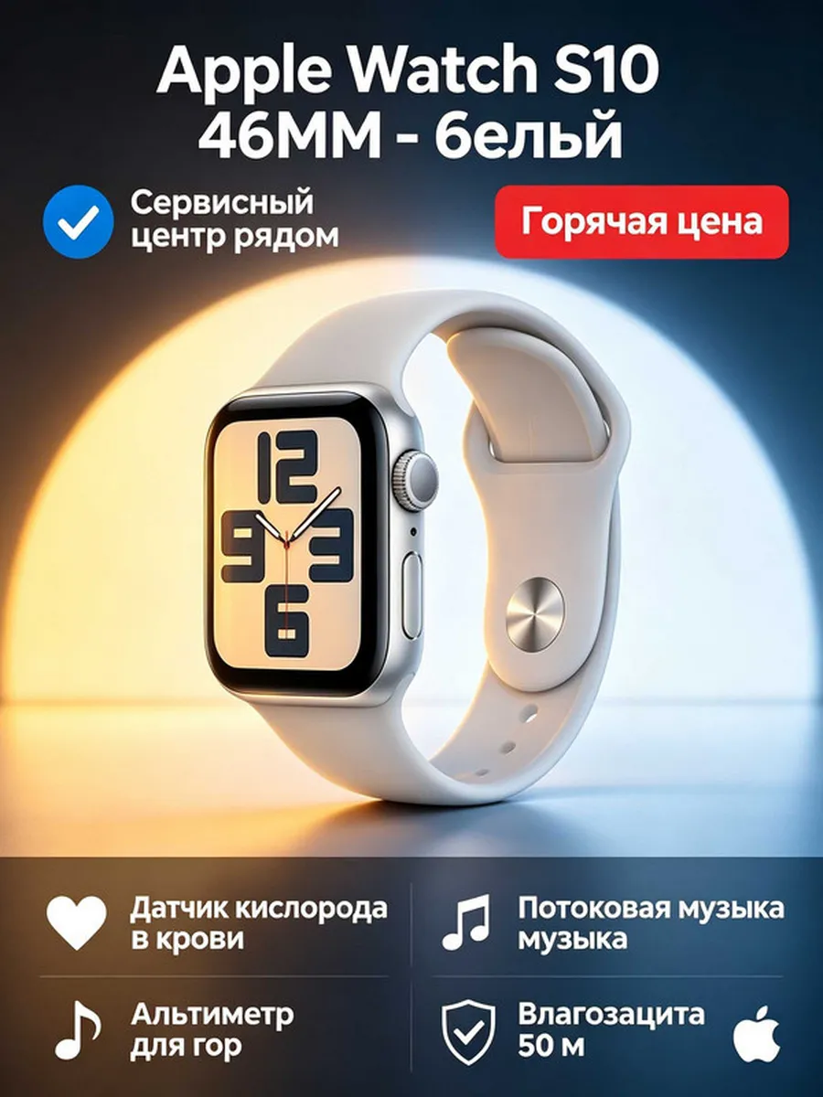 Apple Смарт часы Watch S10 46MM белые