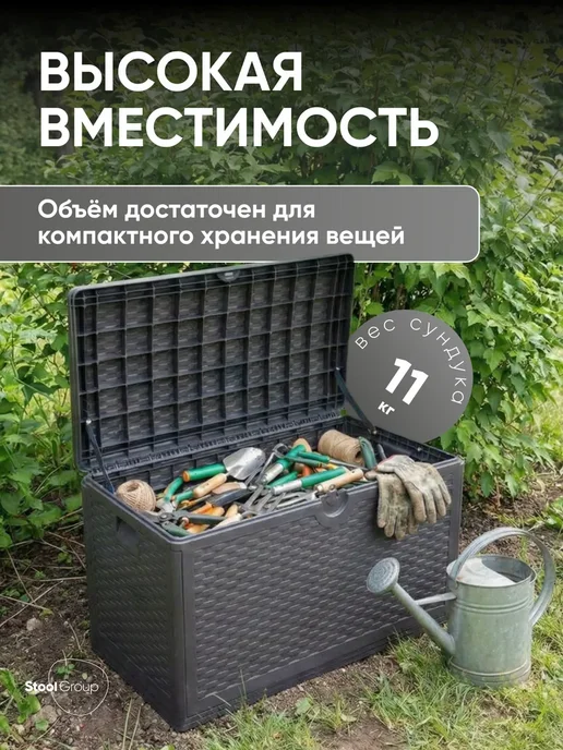 STOOL GROUP Сундук садовый Кейт, пластиковый, коричневый, 276 л, 276 л, коричневый, фото 3