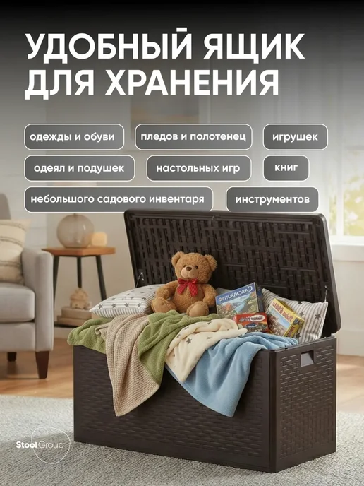 STOOL GROUP Сундук садовый Кейт, пластиковый, коричневый, 276 л, 276 л, серый, фото 2