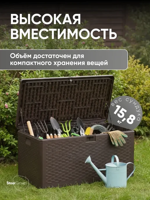 STOOL GROUP Сундук садовый Кейт, пластиковый, коричневый, 276 л, 276 л, серый, фото 3