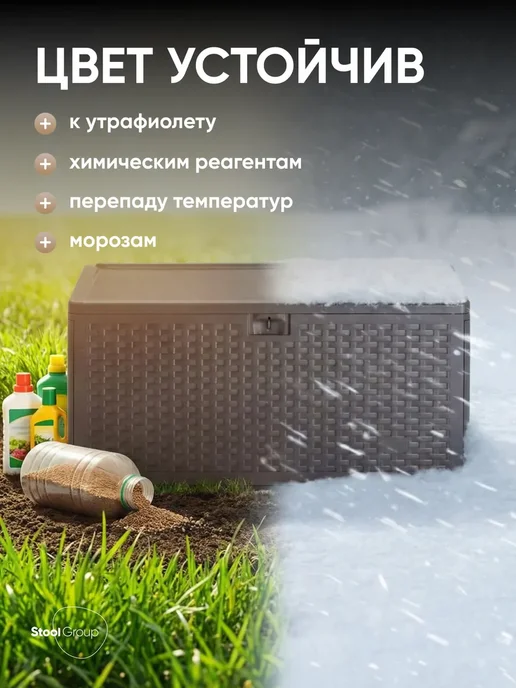 STOOL GROUP Сундук садовый Кейт, пластиковый, коричневый, 276 л, 276 л, серый, фото 4