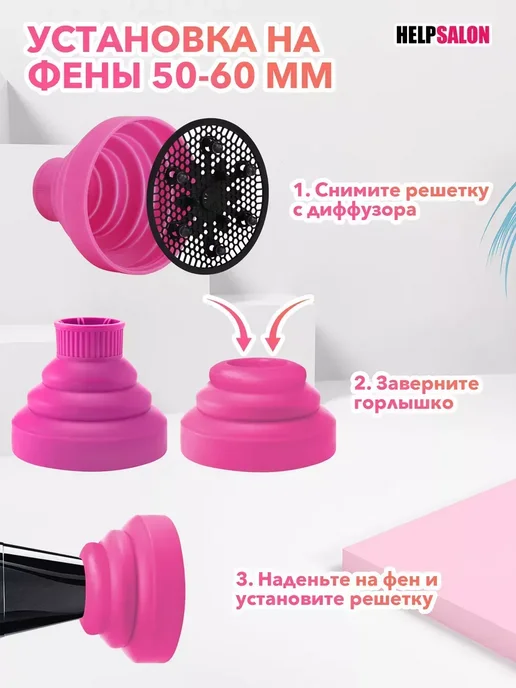 Универсальный силиконовый диффузор для фена, вариант, фото 5