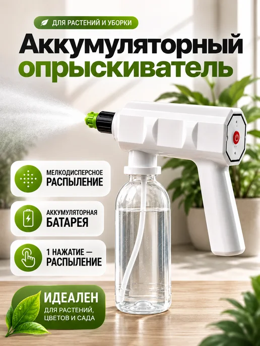 Опрыскиватель садовый аккумуляторный триггер распрыскиватель, вариант