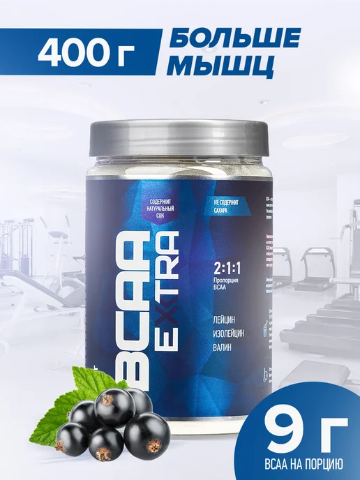 R-line BCAA Extra аминокислоты, черная смородина, порошок 200 г, 400 г