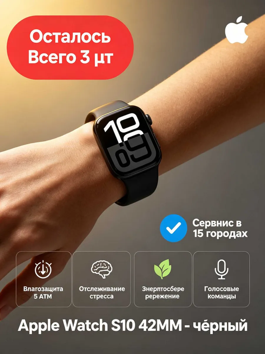 Apple Watch S10 42MM часы с NFC