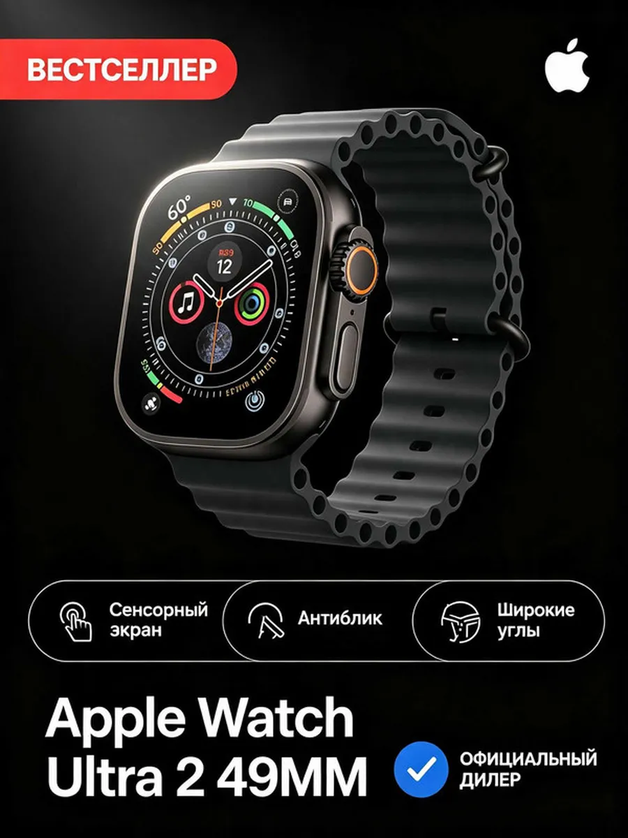 Apple Смарт часы Watch Ultra 2 топ