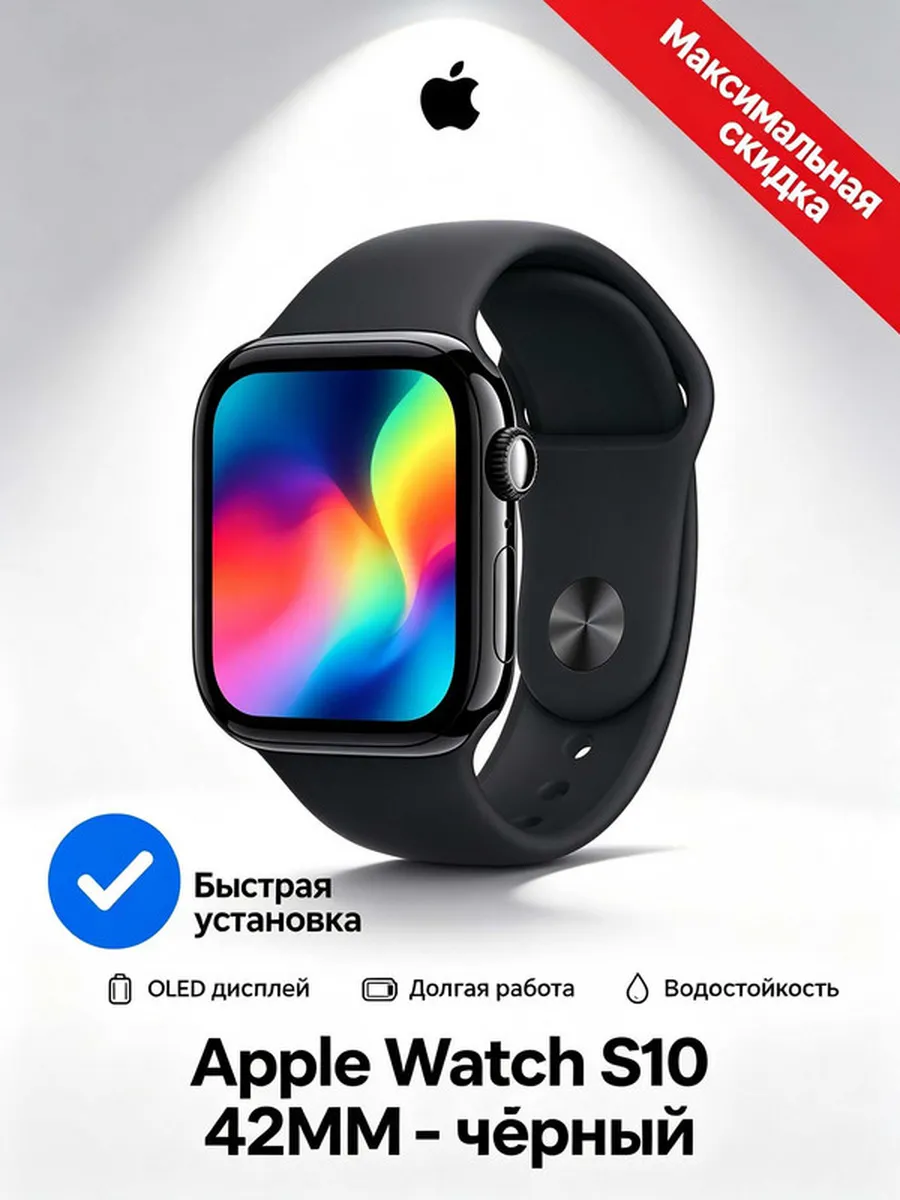 Apple умные часы Watch S10 42MM стиль