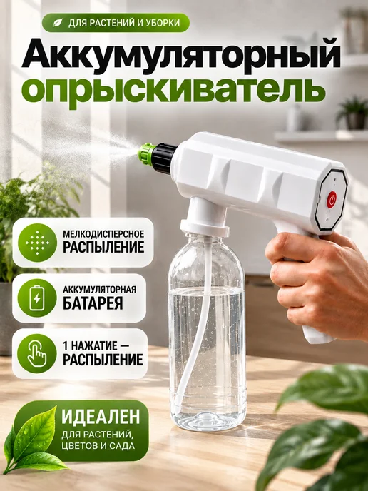 Опрыскиватель садовый аккумуляторный триггер распрыскиватель, вариант