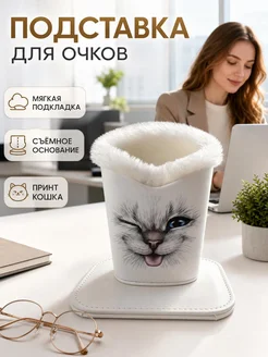 Белый держатель для очков с рисунком кота