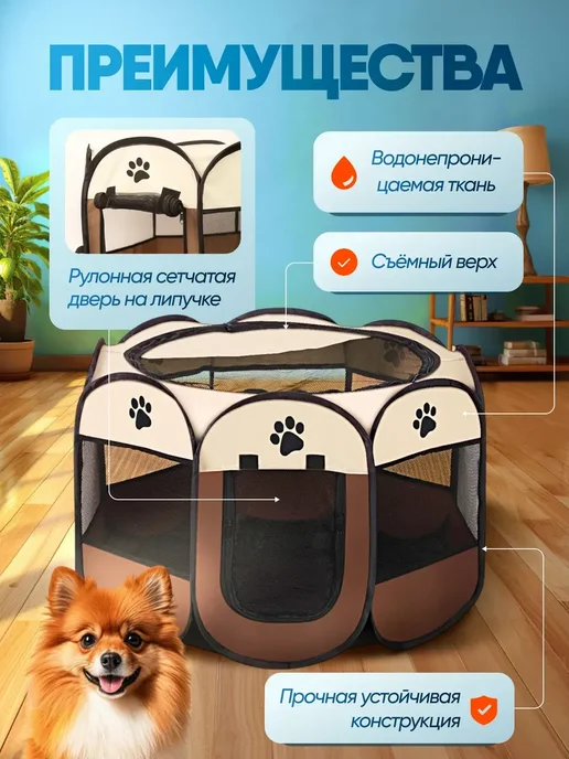 Вольер восьмиугольный складной для мелких пород, коричневый, фото 2