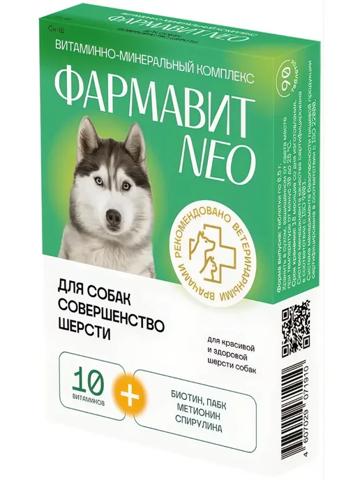 ФАРМАКС "Фармавит NEO" витамины для собак совершенство шерсти 90таб, вариант, фото 2