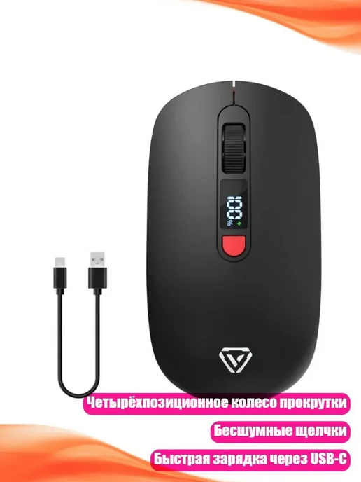 Беспроводная мышь с Bluetooth и 4-сторонним колесом прокрутк, вариант
