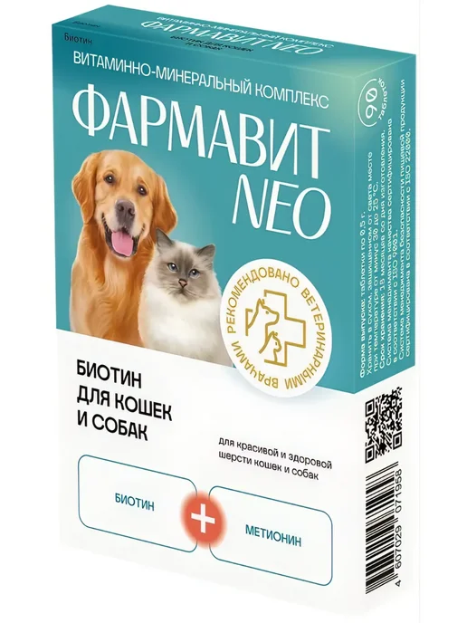ФАРМАКС "Фармавит NEO" витамины для кошек и собак с биотином, 90 таб, вариант, фото 2