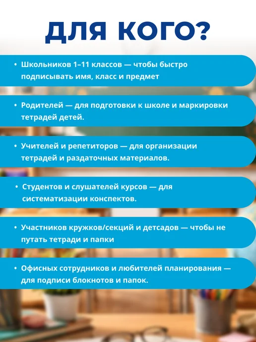 Набор стикеров "Для подписи тетрадей", 6 листов, белый, фото 2