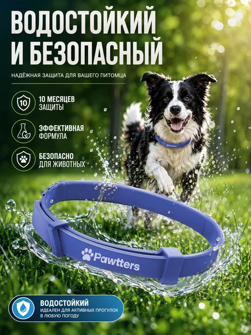 pawtters Ошейник для собак от блох и клещей,63CM,серый, синий, фото 6
