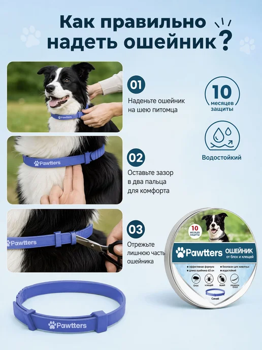 pawtters Ошейник для собак от блох и клещей,63CM,серый, синий, фото 8