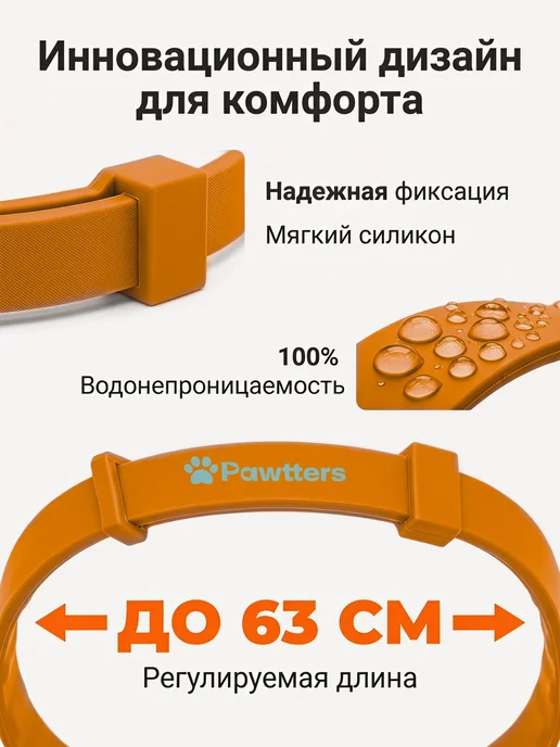 pawtters Ошейник для собак от блох и клещей,63CM,серый, оранжевый, фото 5