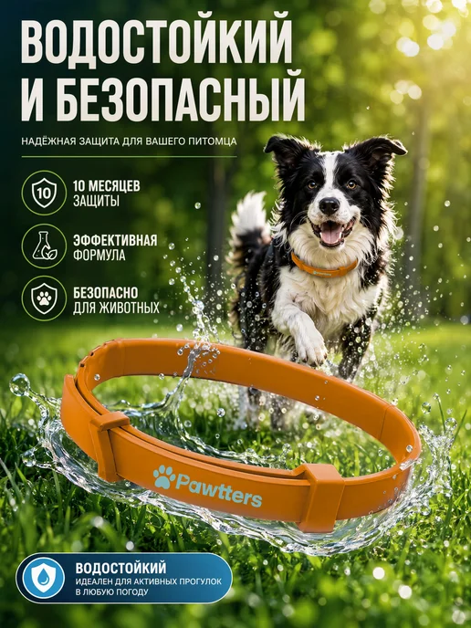 pawtters Ошейник для собак от блох и клещей,63CM,серый, оранжевый, фото 6