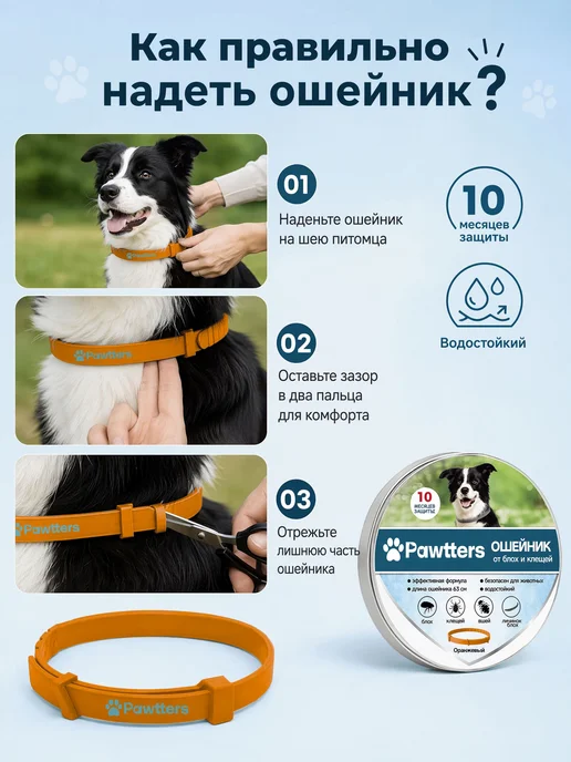 pawtters Ошейник для собак от блох и клещей,63CM,серый, оранжевый, фото 8