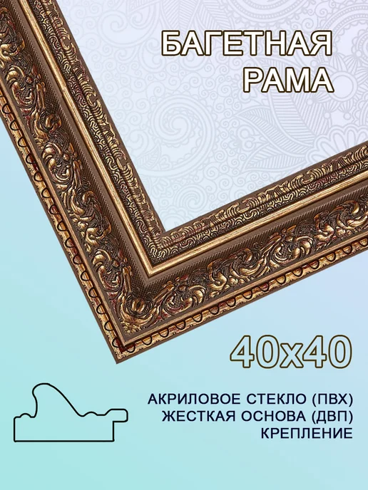 Колоритмика Багетная рама 30х30, 40x40
