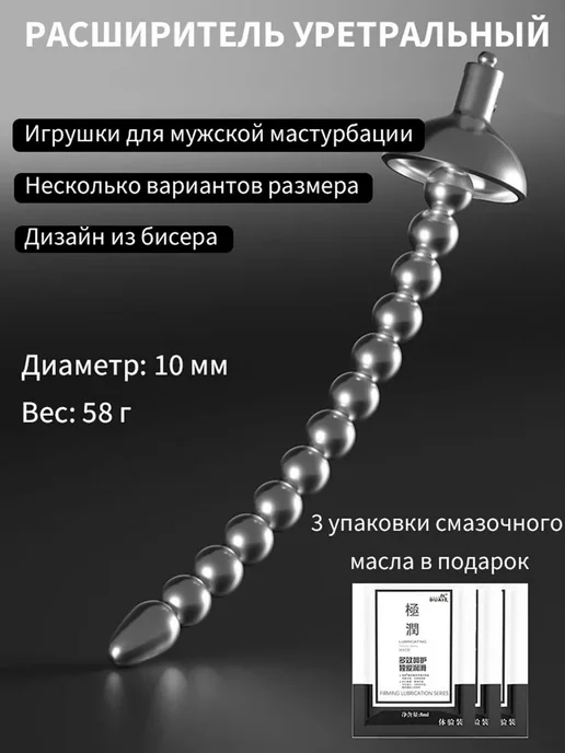БДСМ Расширитель для уретры уретральный расширитель, вариант