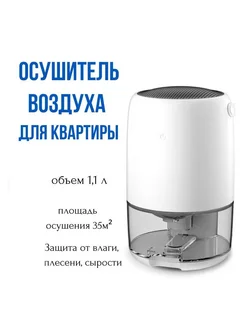 Осушитель воздуха Осушитель воздуха