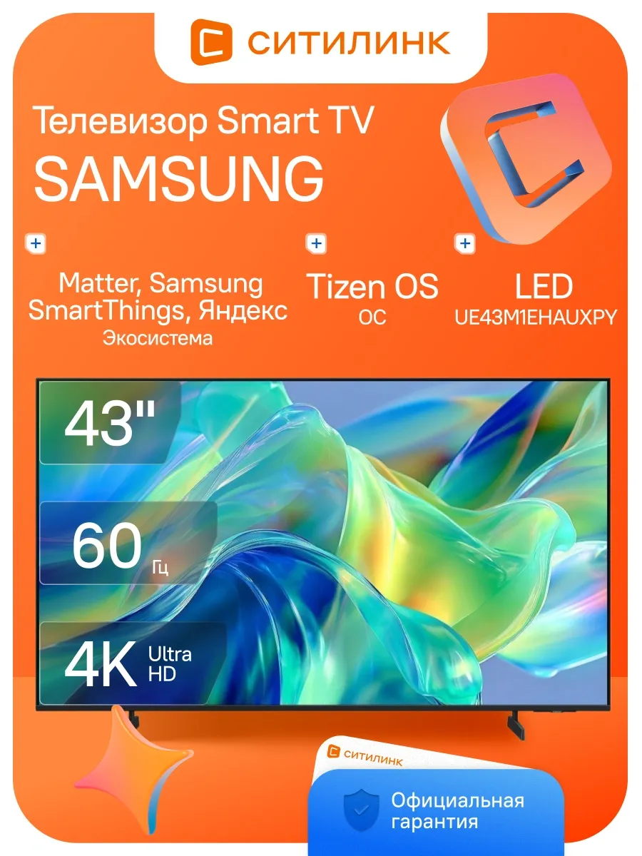 Телевизор LED 43" UE43M1EHAUXPY Smart TV 4K Ultra HD Samsung 1338043196 купить за 64 118 ₽ в интернет‑магазине Wildberries